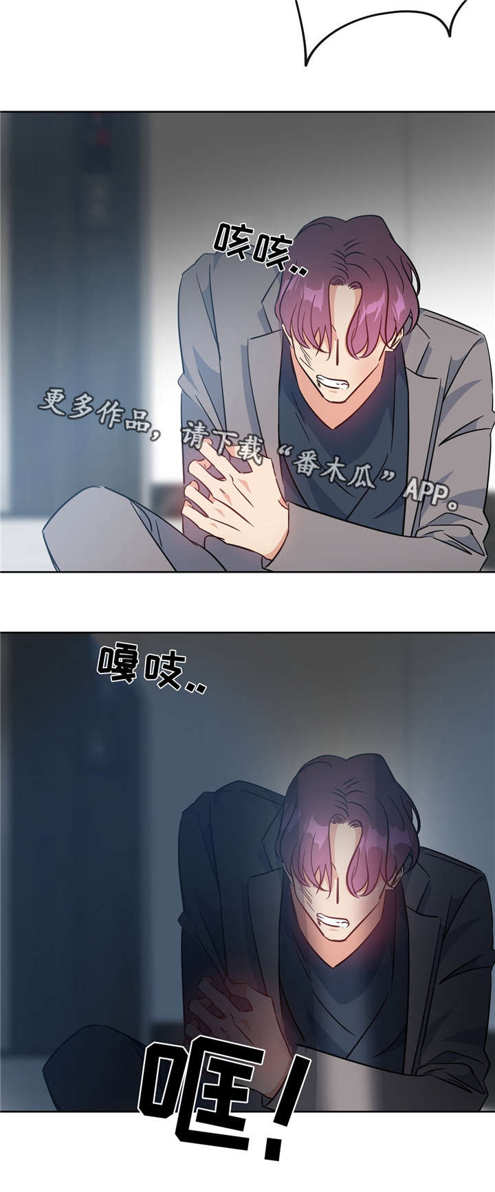 危险合作 第35话 第8页