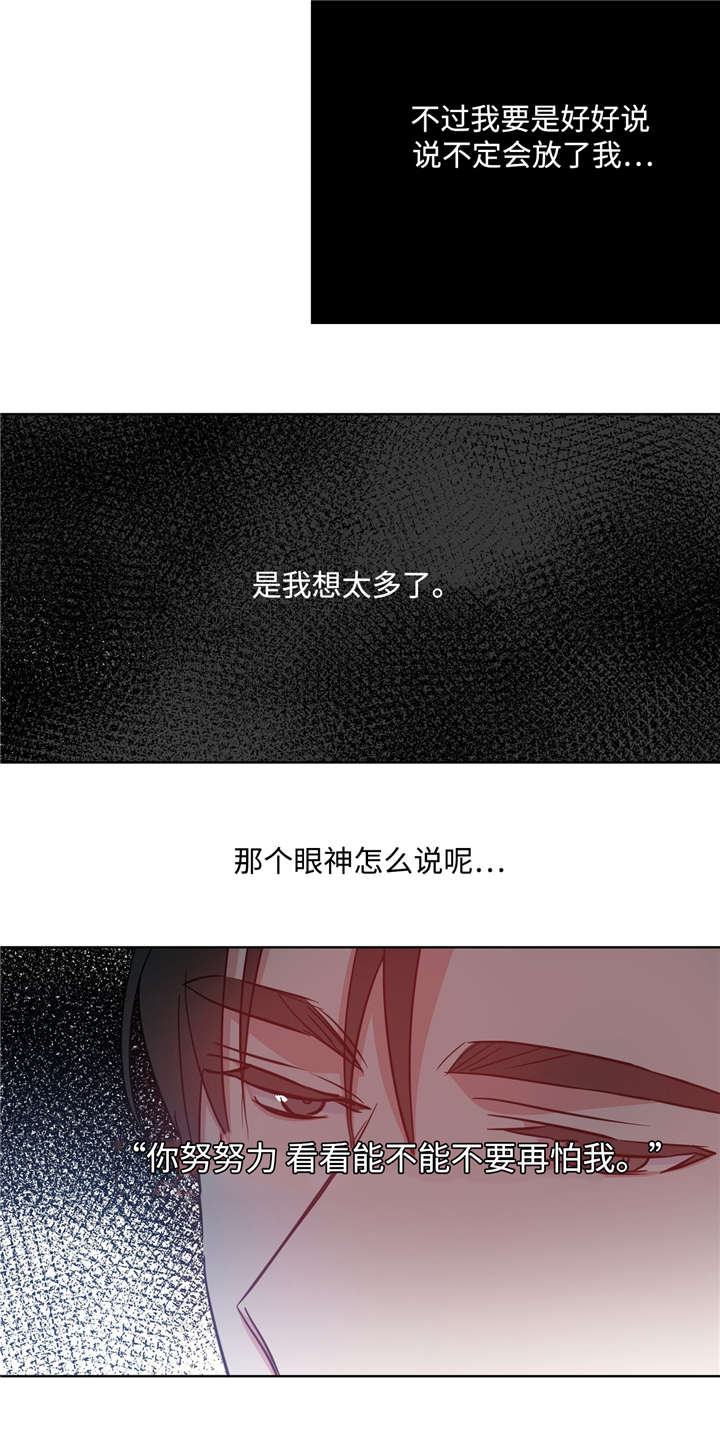 危险合作 第34话 第2页