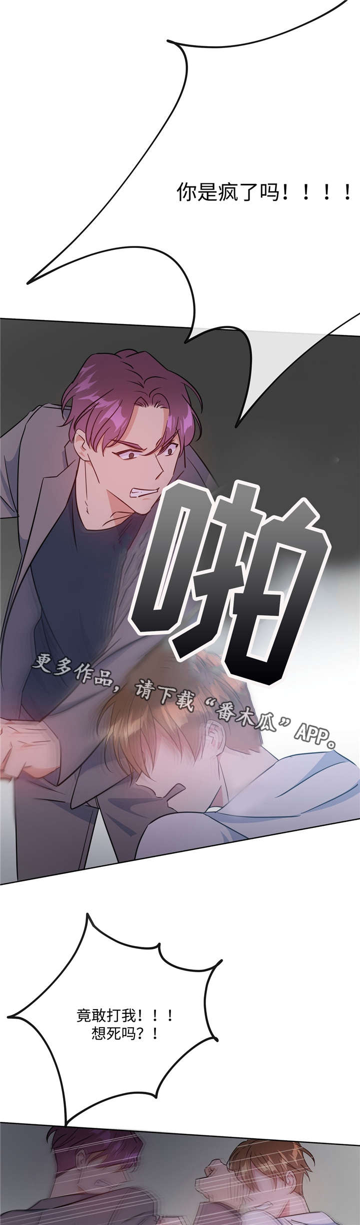 危险合作 第34话 第11页