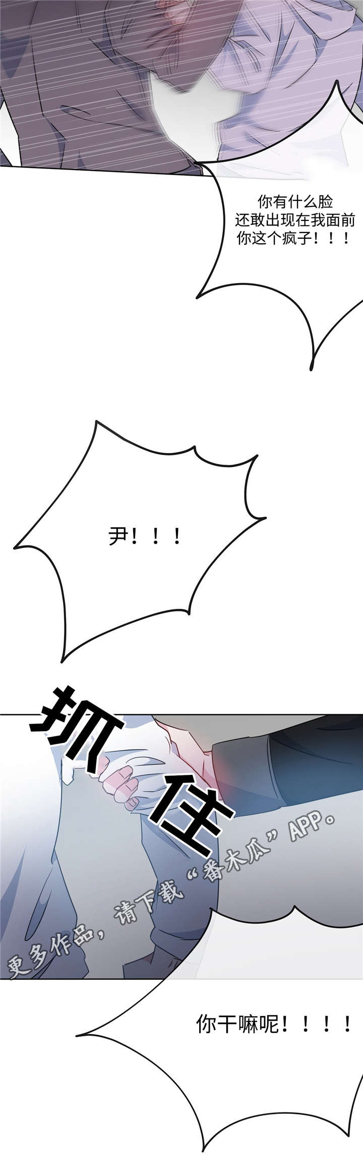 危险合作 第34话 第12页