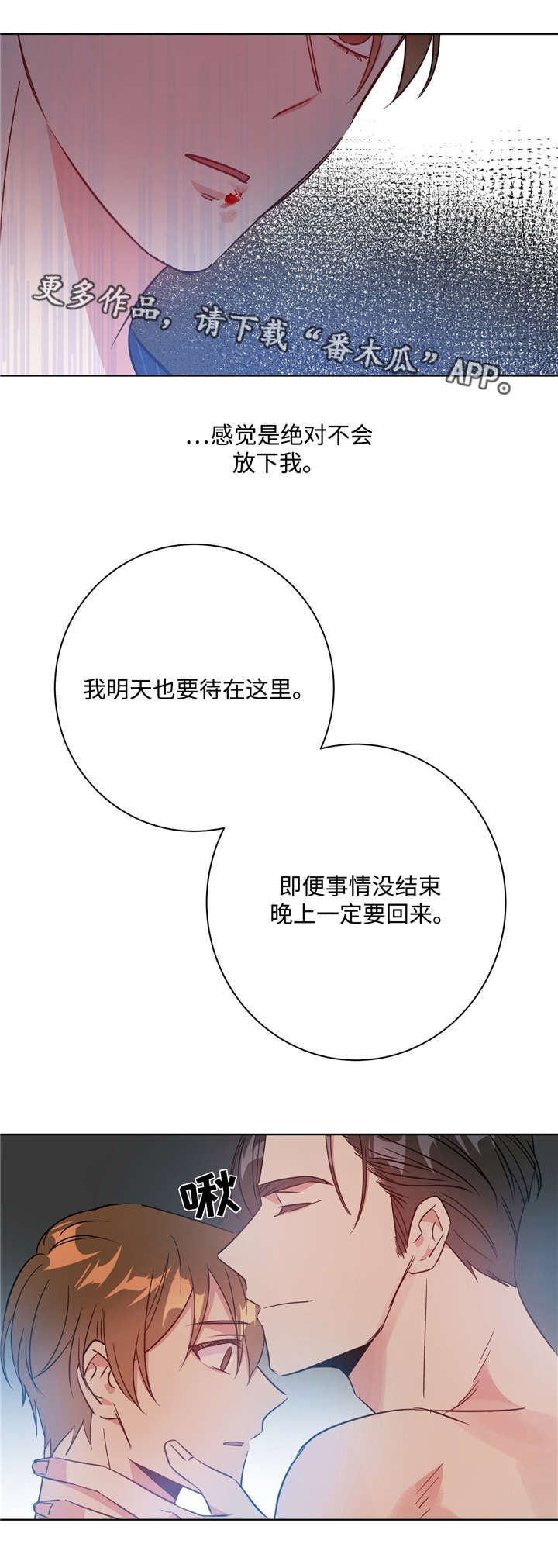 危险合作 第34话 第3页
