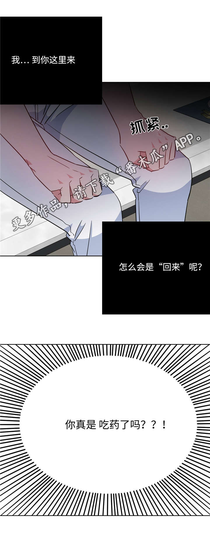 危险合作 第34话 第4页