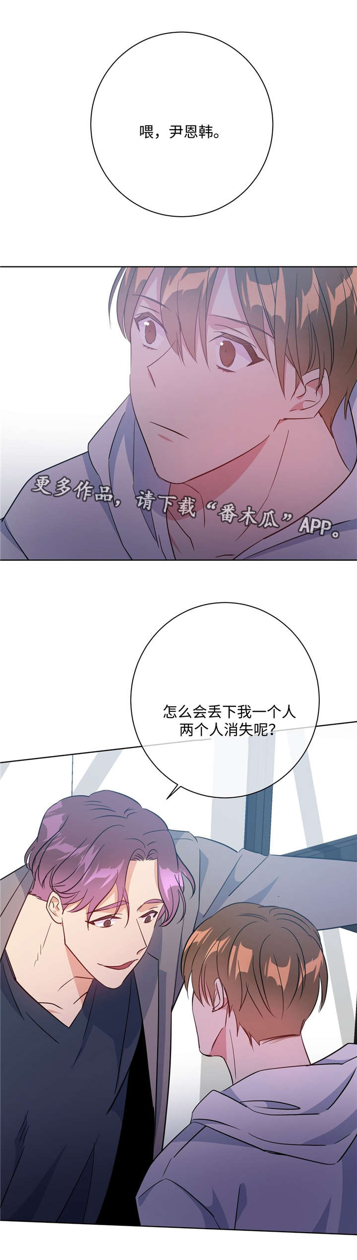 危险合作 第34话 第8页