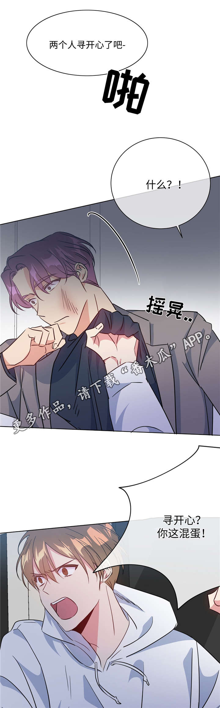 危险合作 第34话 第9页