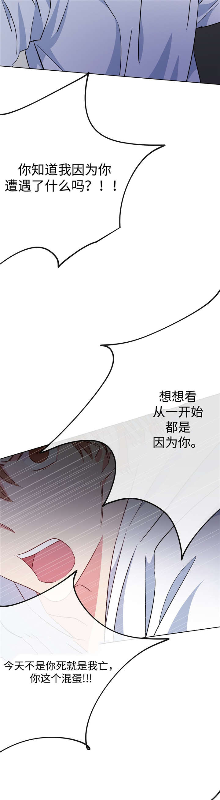 危险合作 第34话 第10页