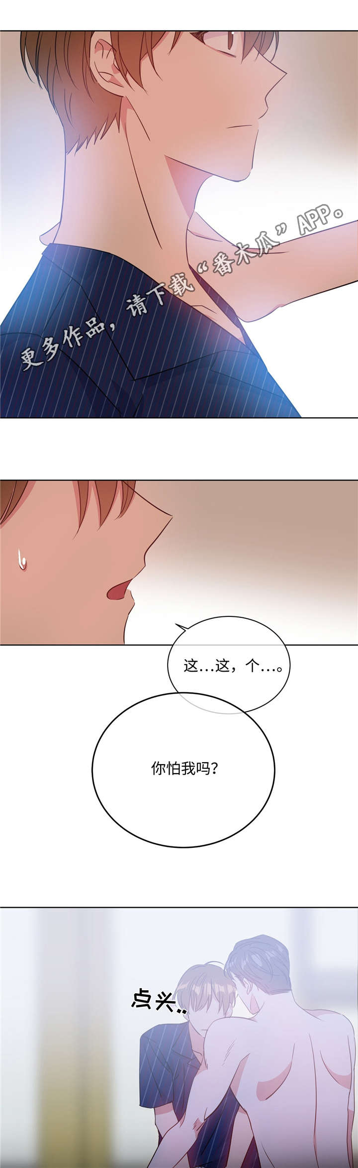 危险合作 第33话 第1页