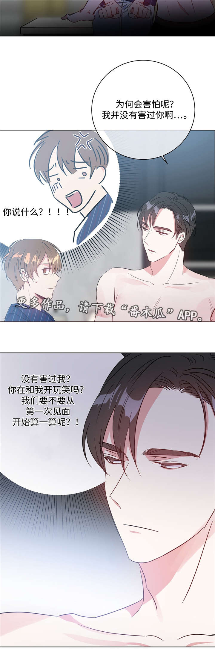 危险合作 第33话 第2页