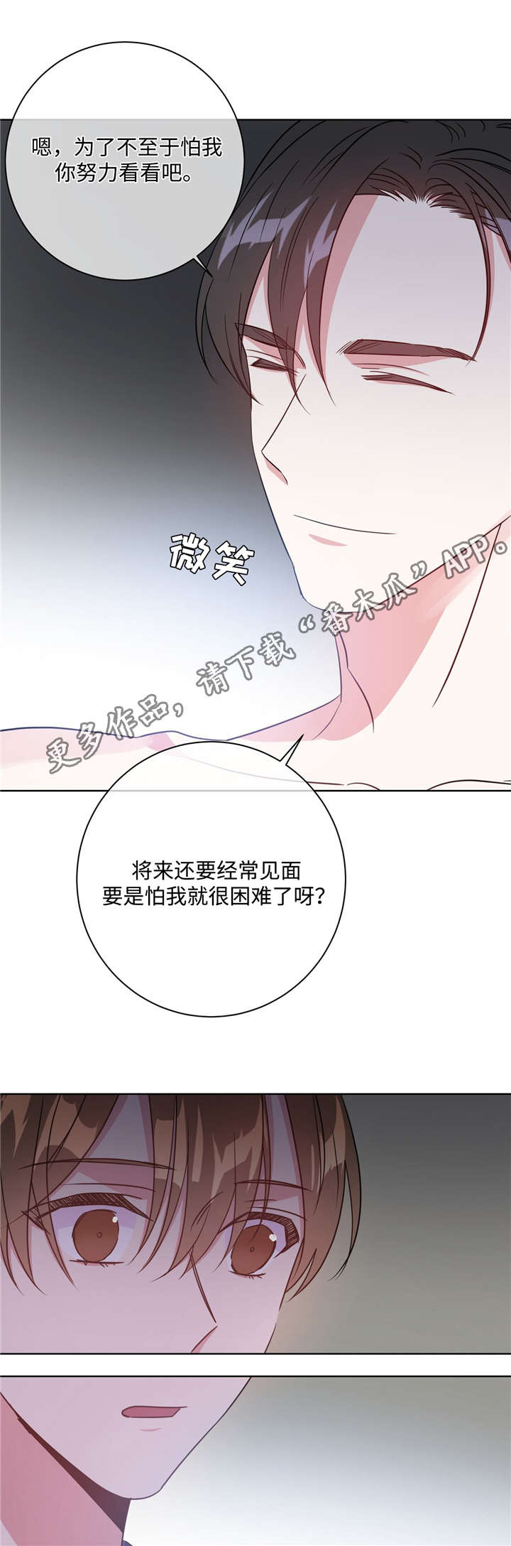危险合作 第33话 第3页
