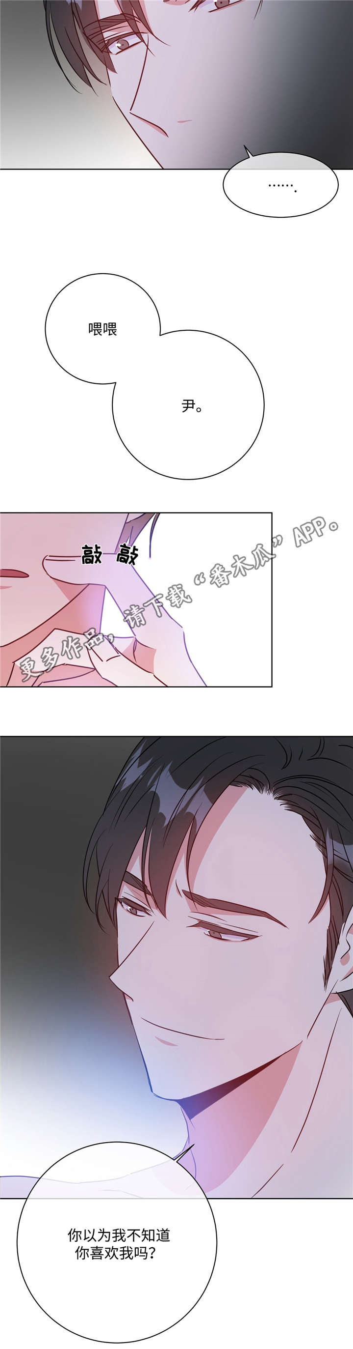 危险合作 第33话 第6页