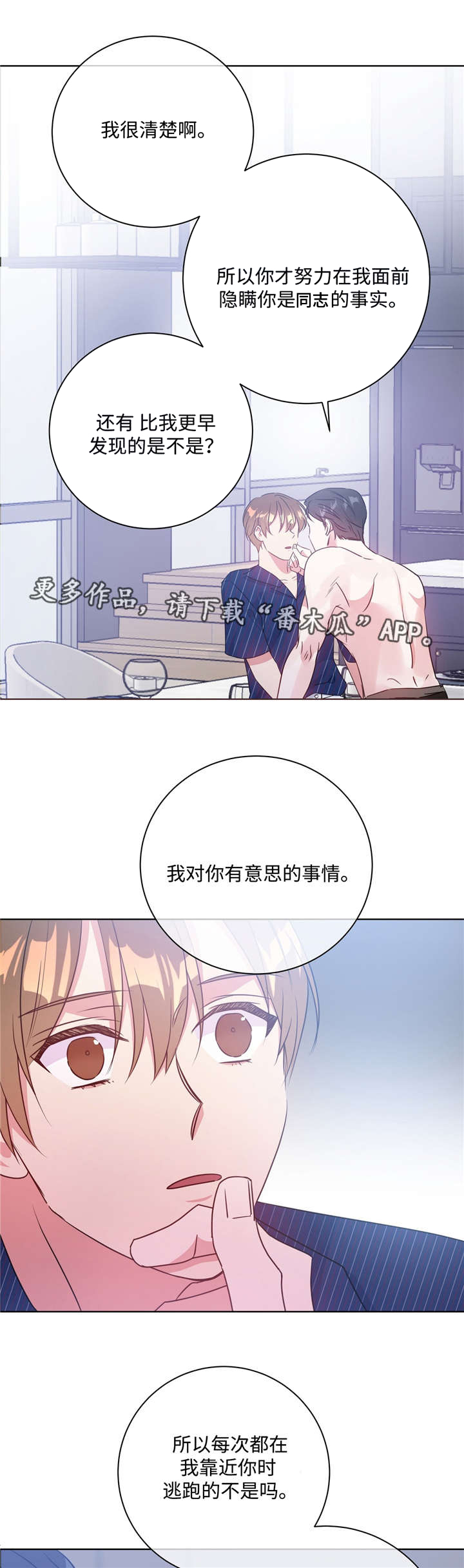 危险合作 第33话 第7页