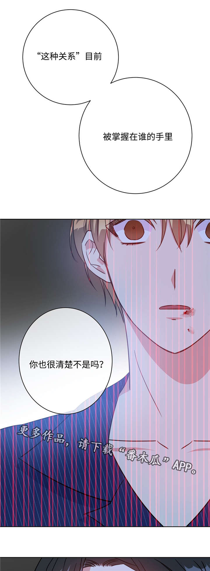 危险合作 第33话 第9页