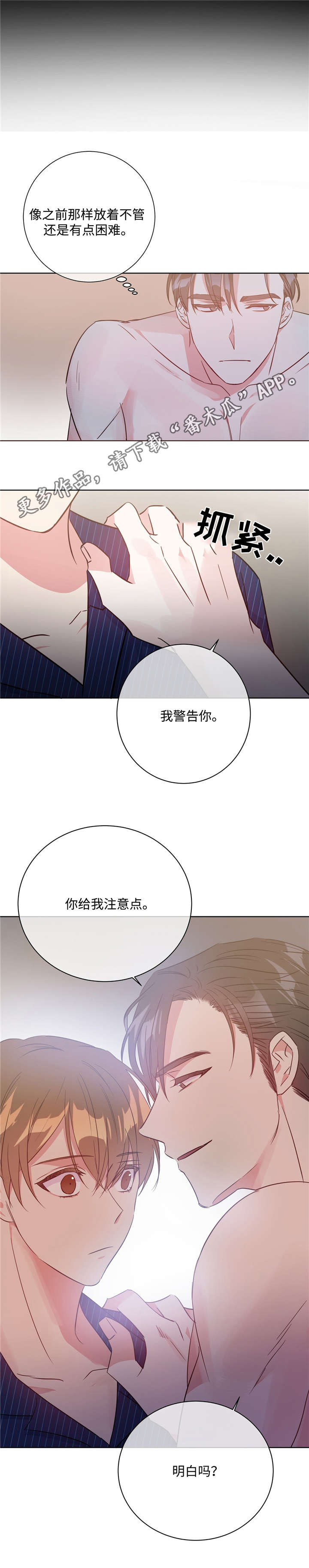 危险合作 第32话 第15页
