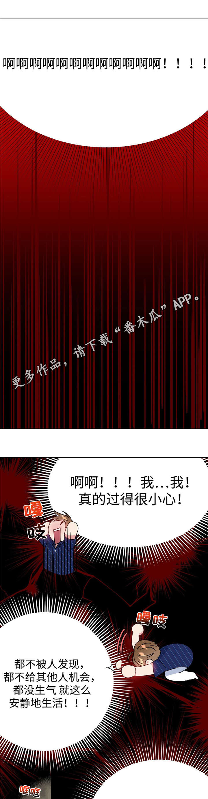 危险合作 第32话 第3页