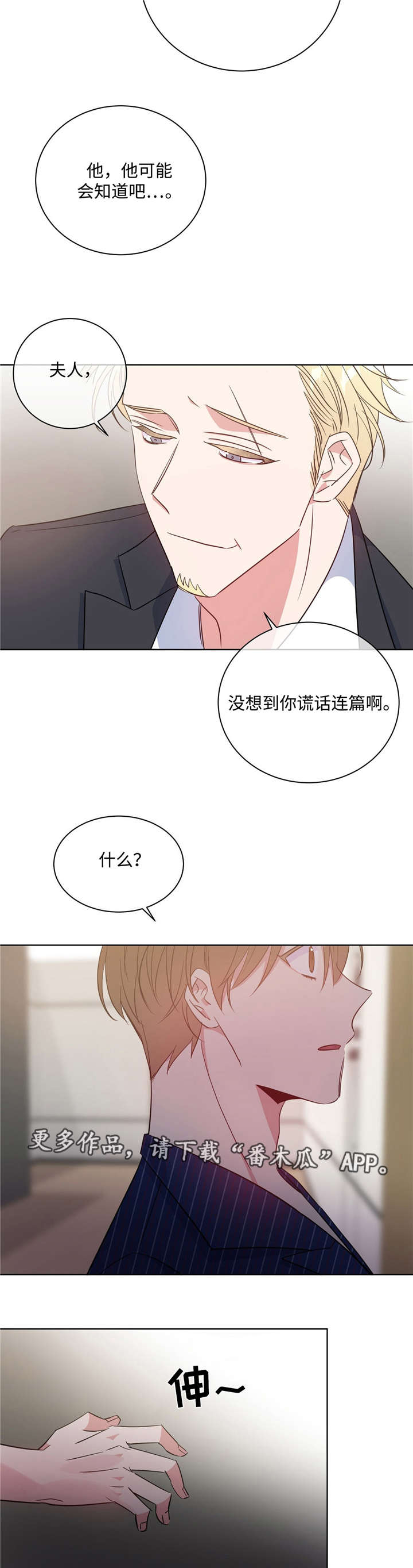 危险合作 第32话 第8页