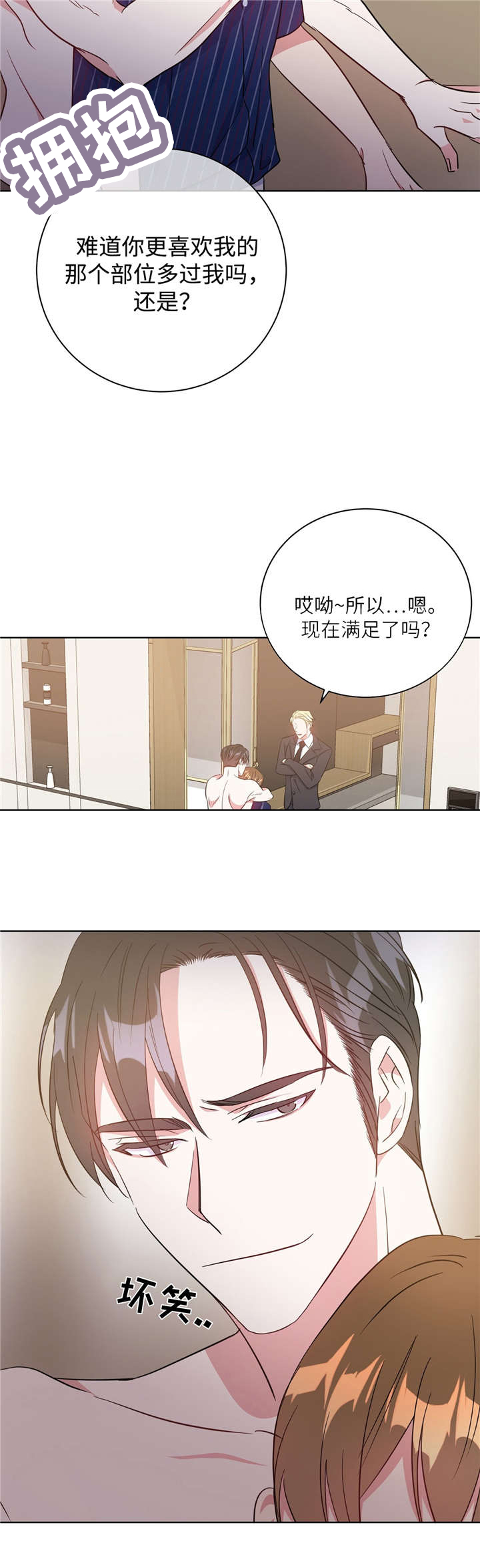 危险合作 第32话 第10页