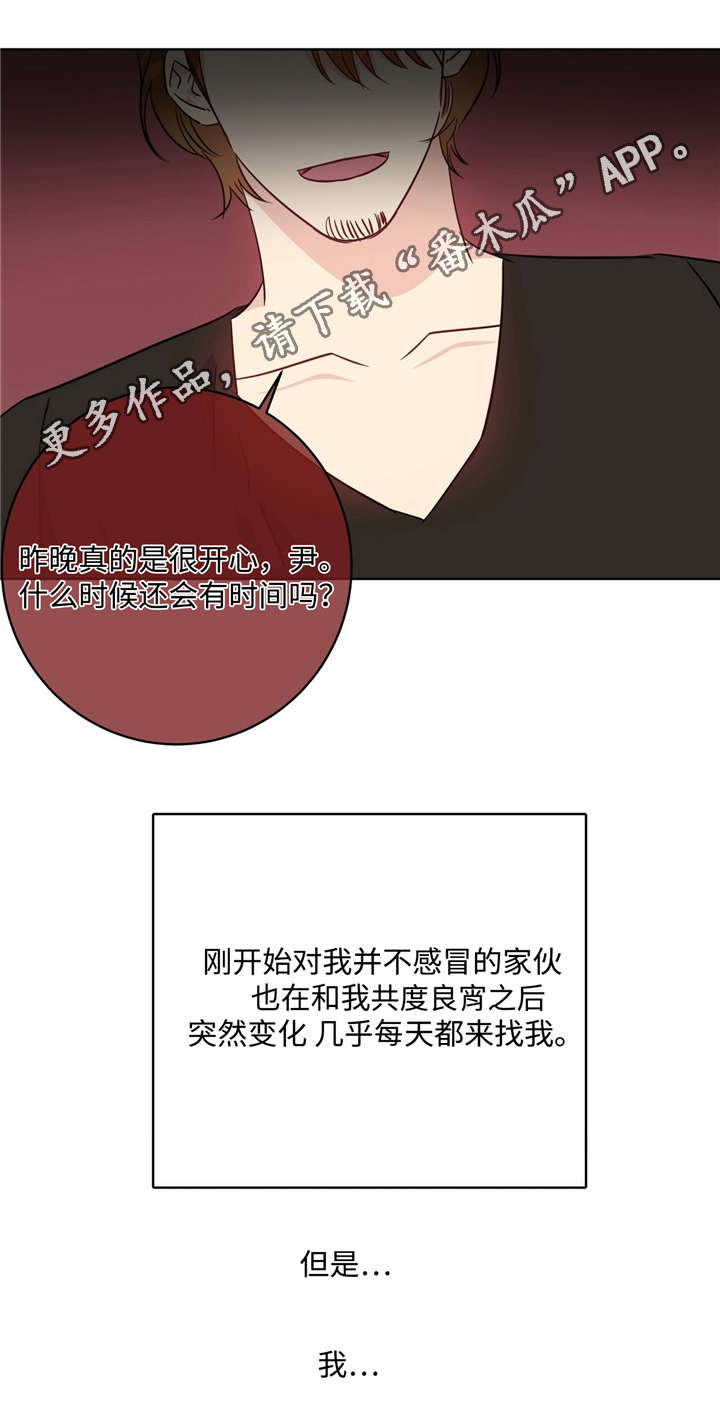 危险合作 第31话 第4页