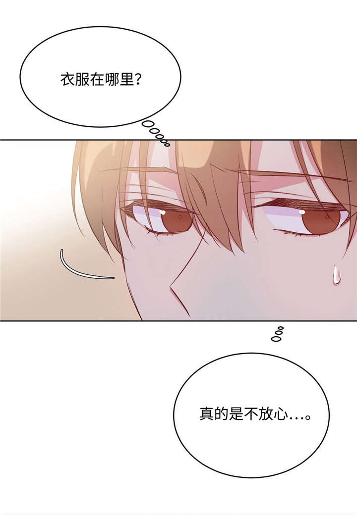 危险合作 第31话 第8页