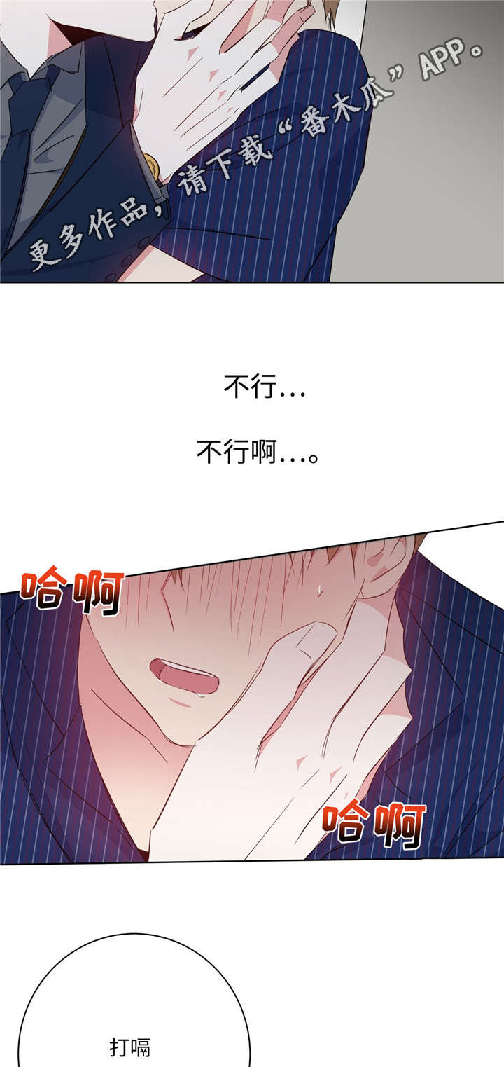 危险合作 第30话 第2页