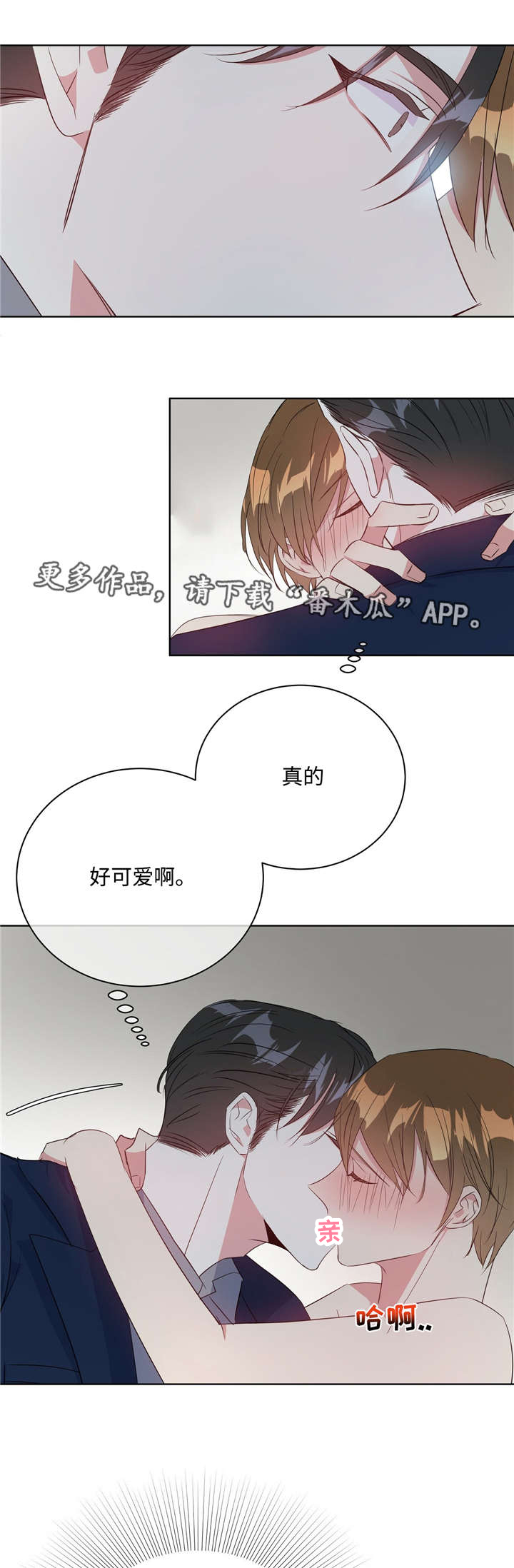 危险合作 第30话 第5页