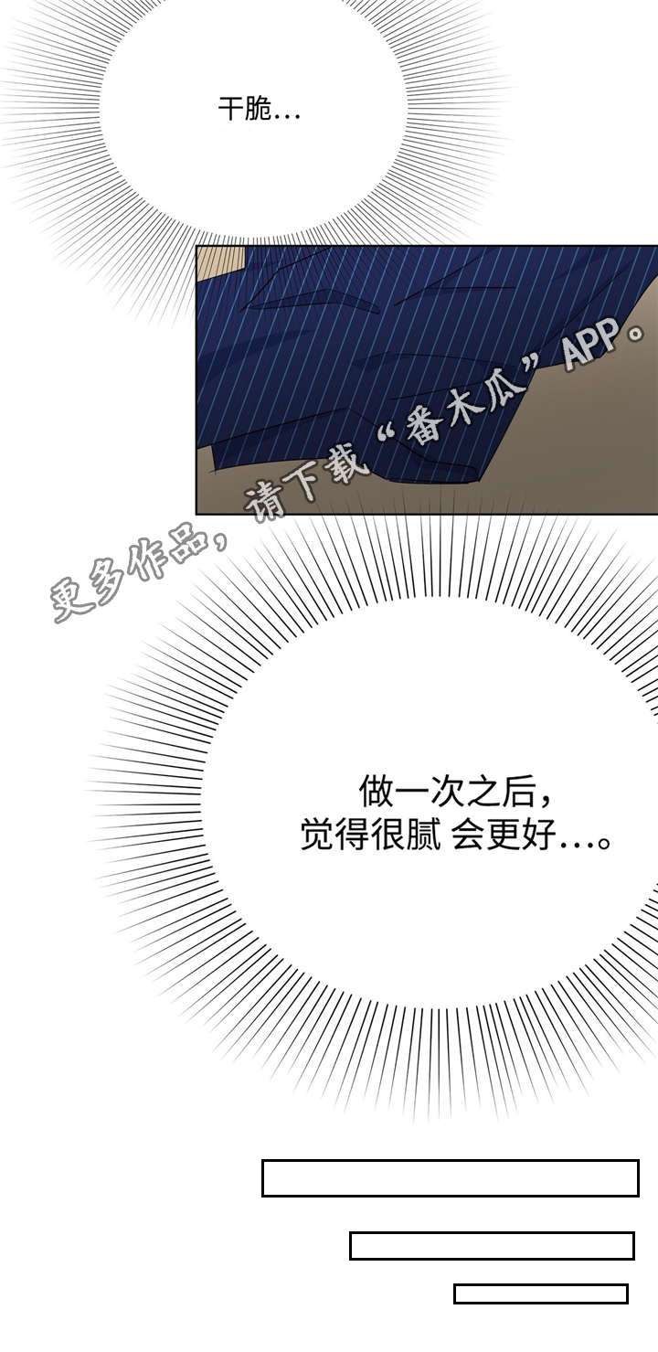 危险合作 第30话 第6页