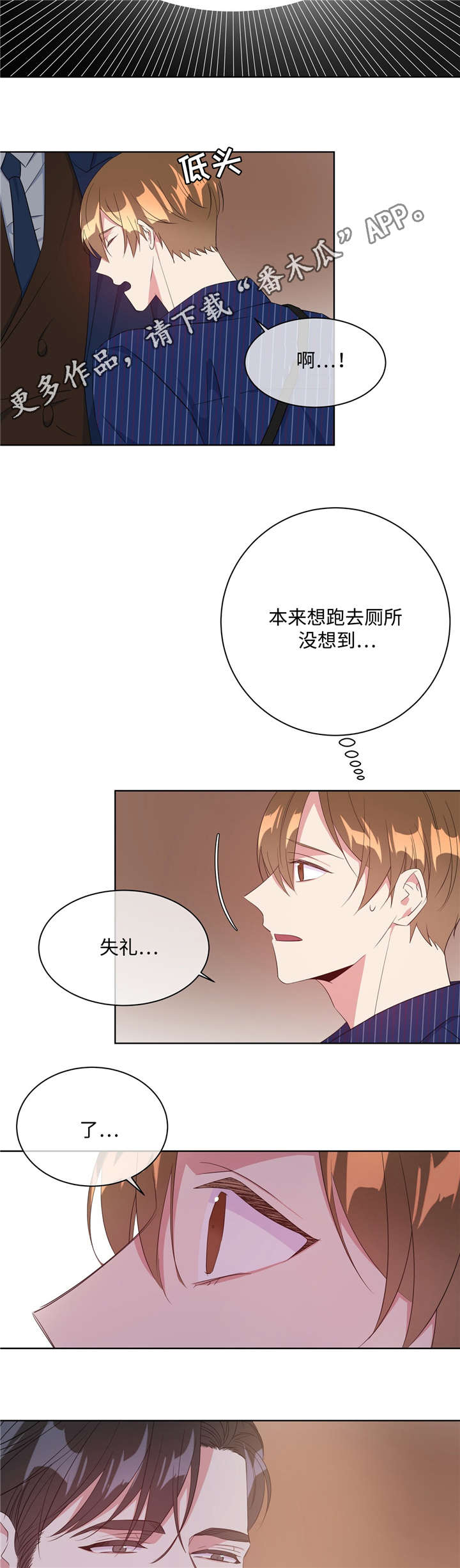 危险合作 第28话 第2页