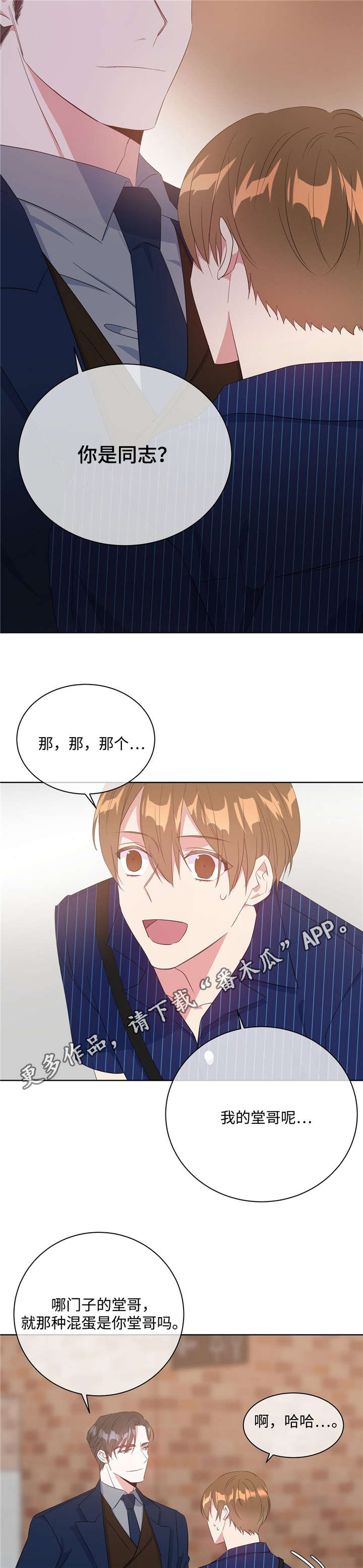 危险合作 第28话 第3页