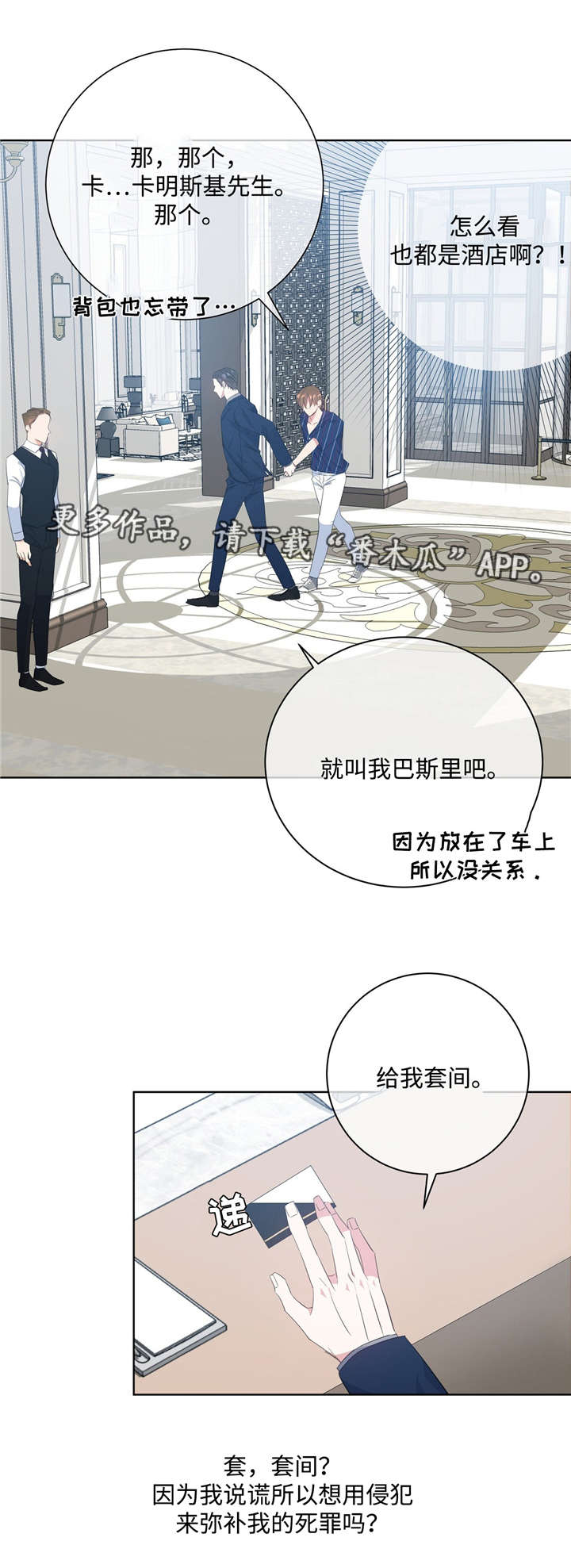 危险合作 第28话 第7页