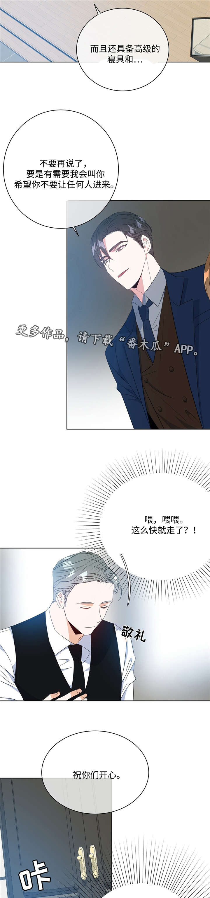 危险合作 第28话 第9页
