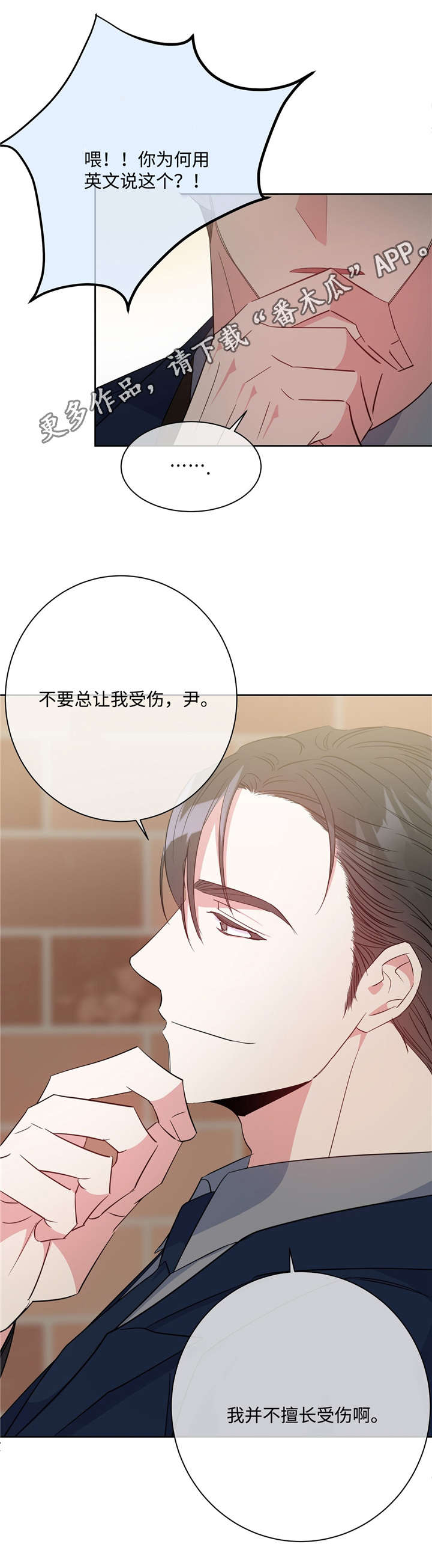 危险合作 第27话 第9页