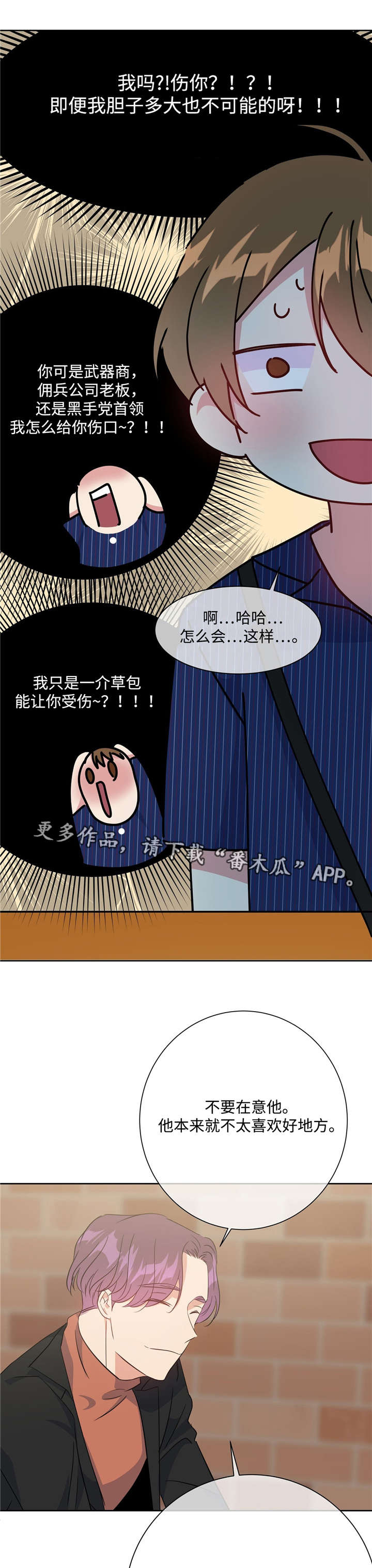 危险合作 第27话 第10页