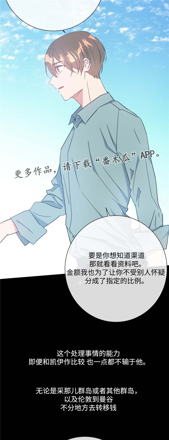 危险合作 第24话 第4页