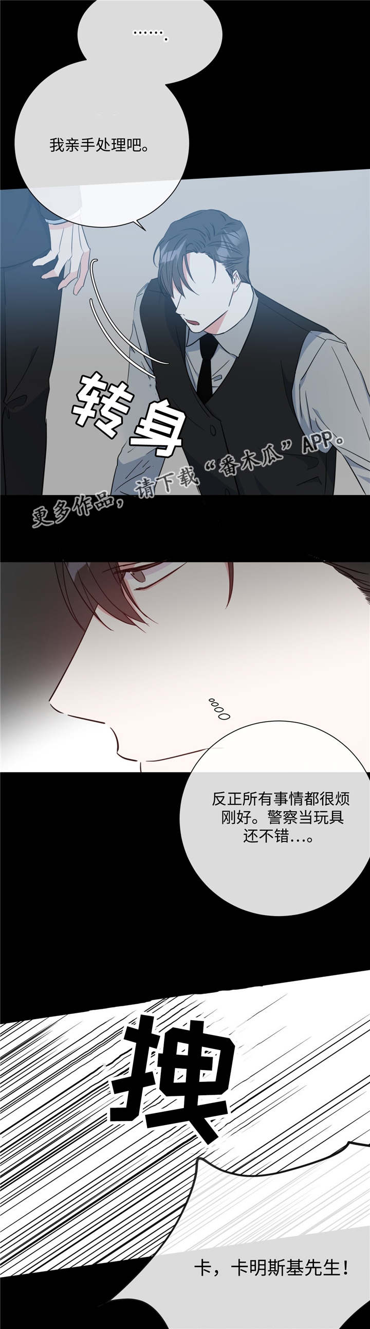 危险合作 第24话 第7页