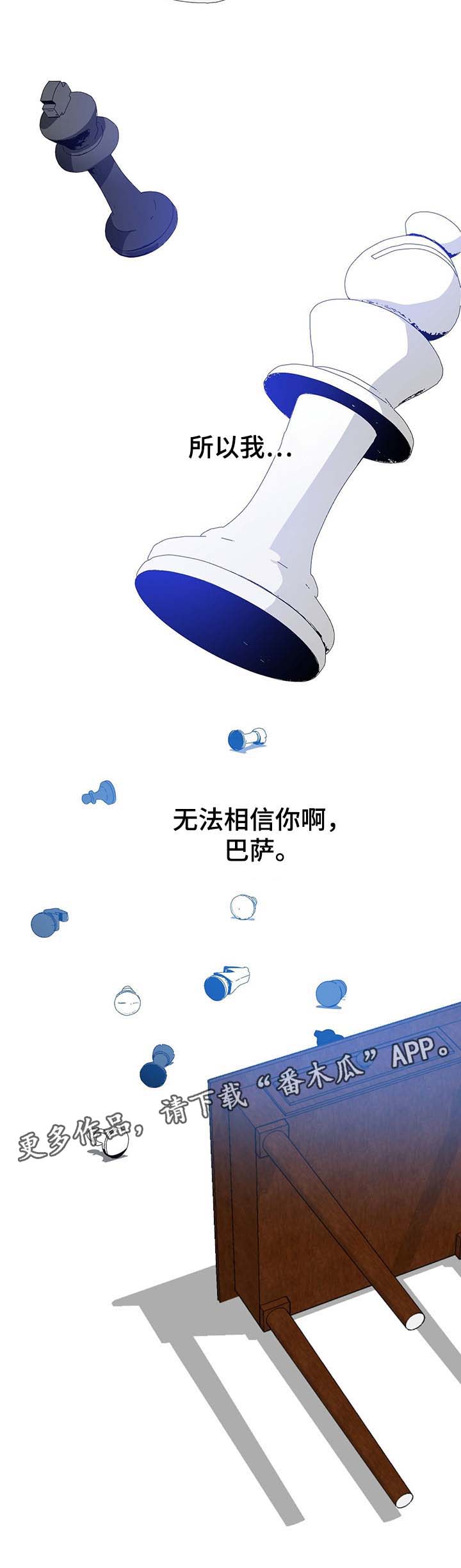 危险合作 第22话 第32页