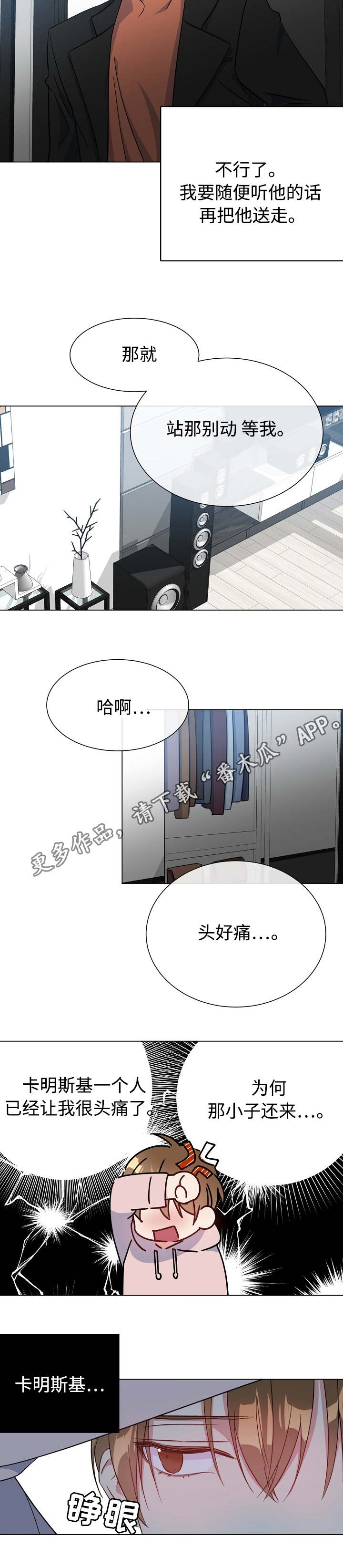 危险合作 第22话 第4页