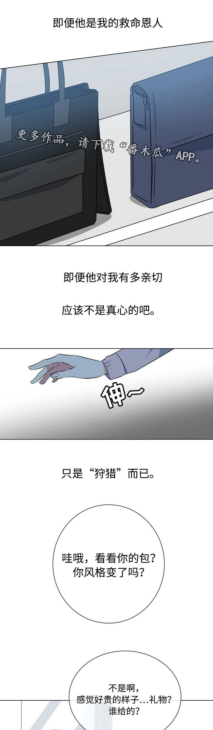 危险合作 第22话 第5页