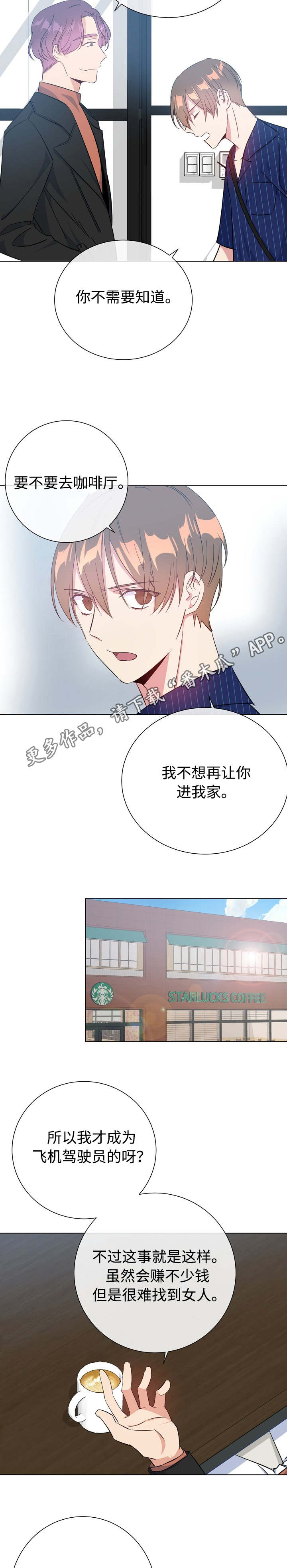 危险合作 第22话 第6页