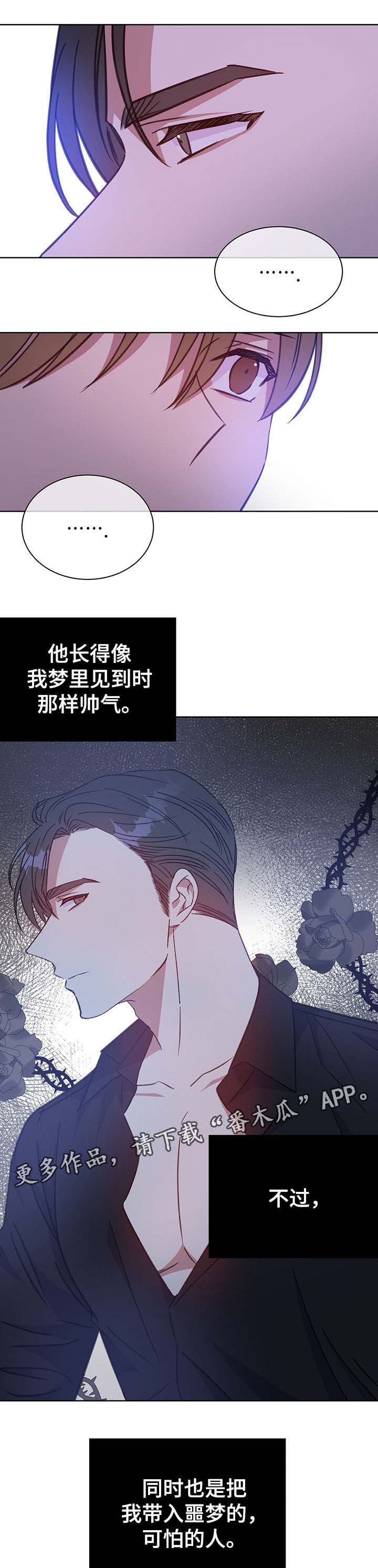 危险合作 第22话 第28页