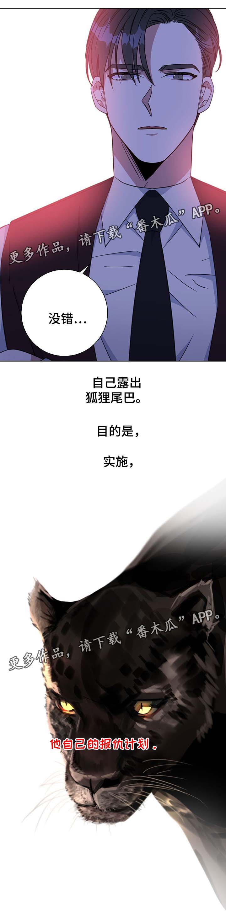 危险合作 第22话 第30页