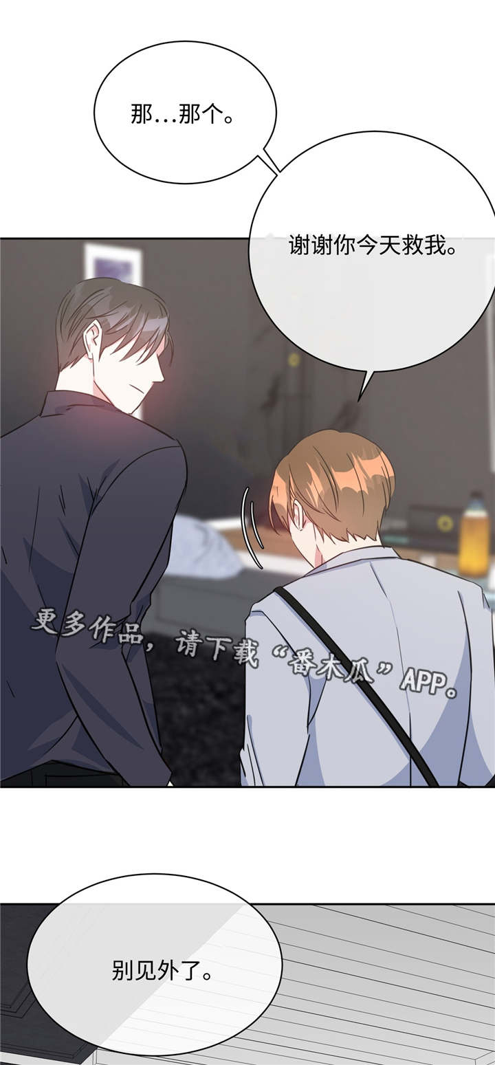 危险合作 第21话 第1页