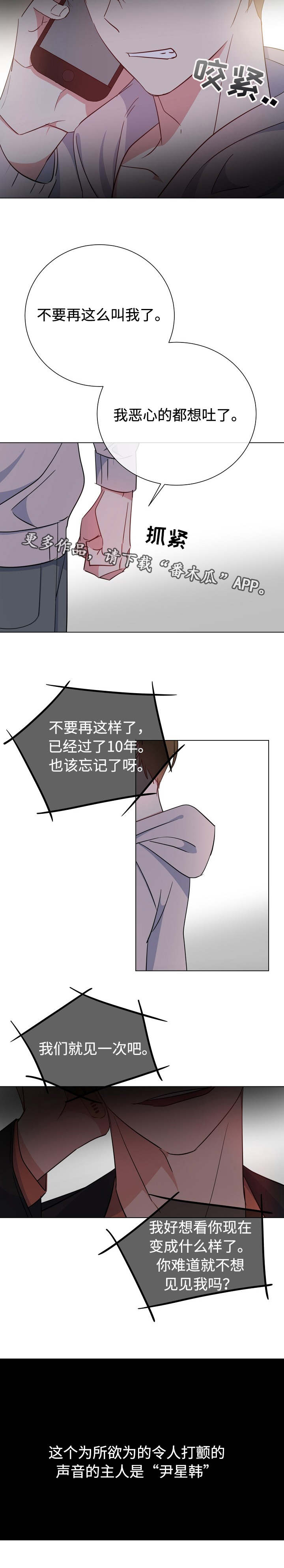 危险合作 第21话 第12页