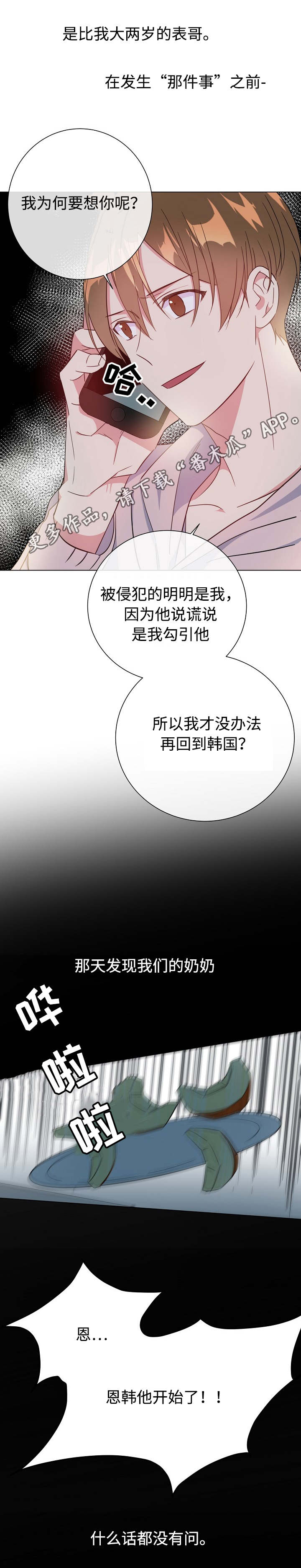 危险合作 第21话 第13页