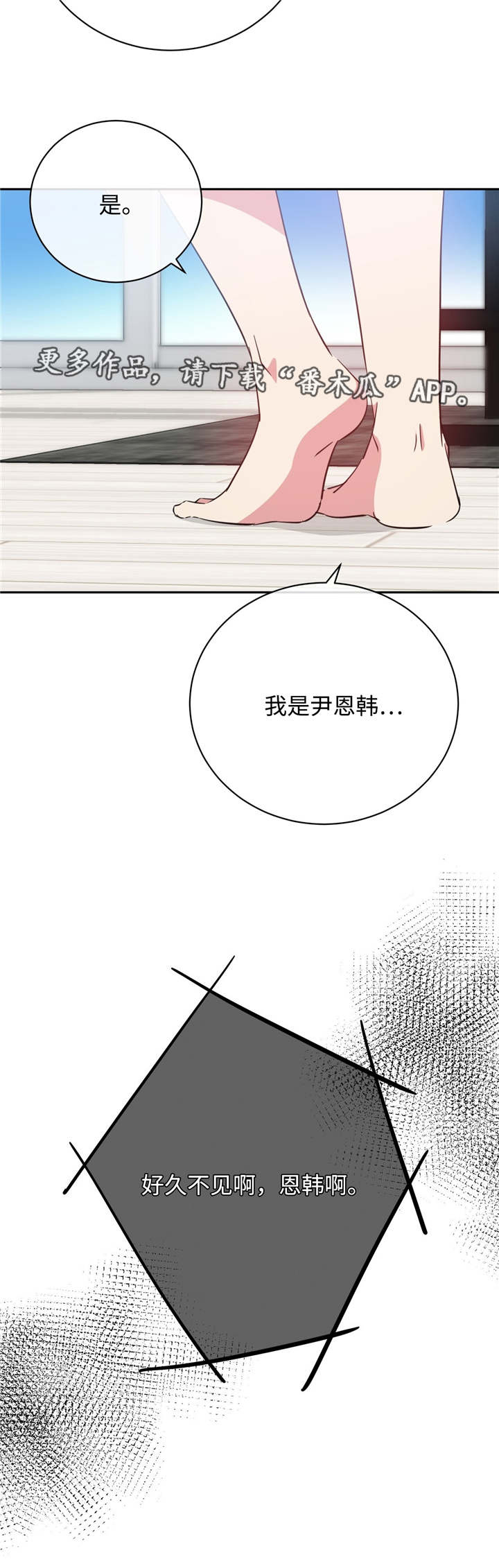 危险合作 第21话 第4页