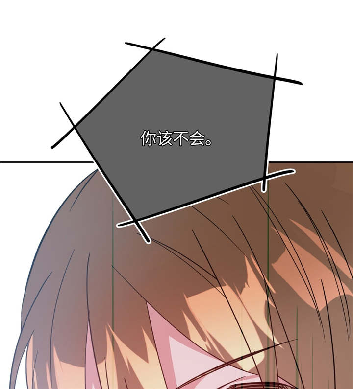 危险合作 第21话 第5页