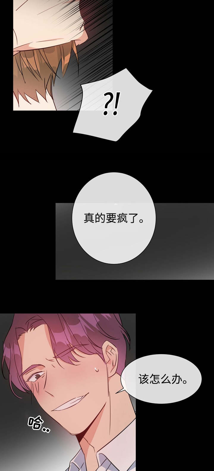 危险合作 第21话 第9页
