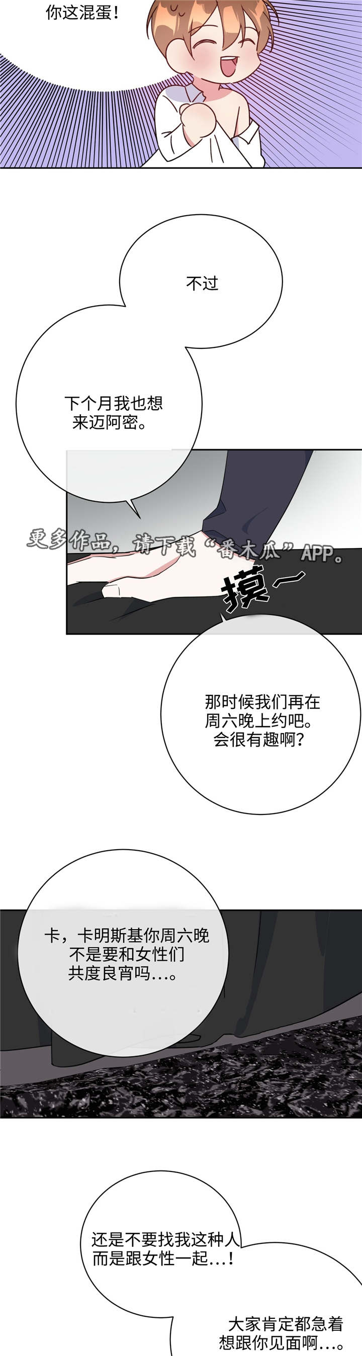 危险合作 第20话 第11页