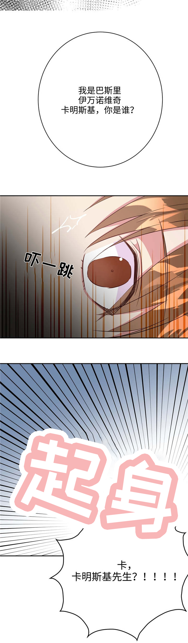 危险合作 第20话 第3页