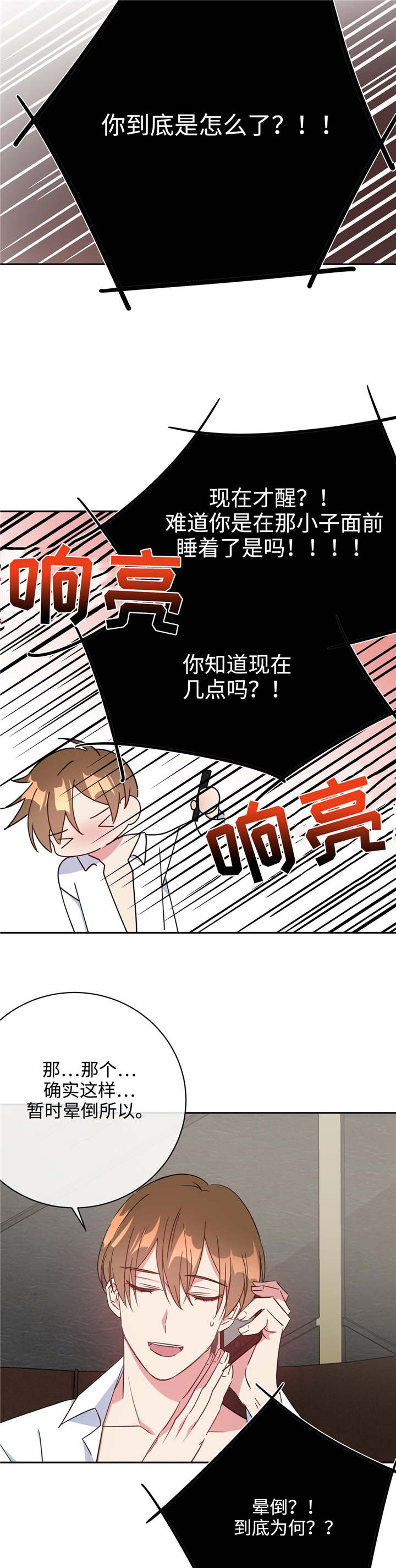 危险合作 第20话 第6页
