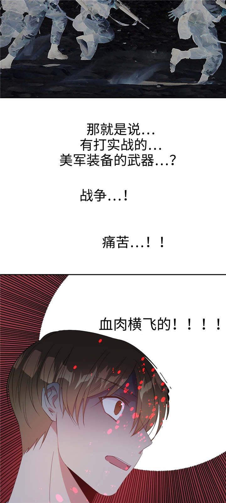 危险合作 第19话 第14页