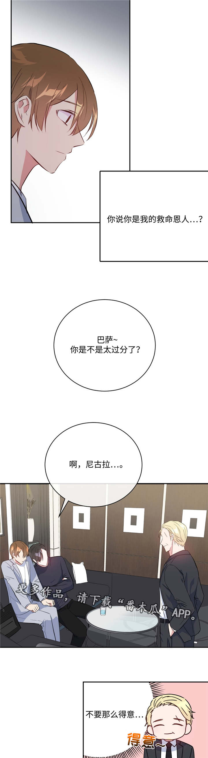 危险合作 第19话 第4页