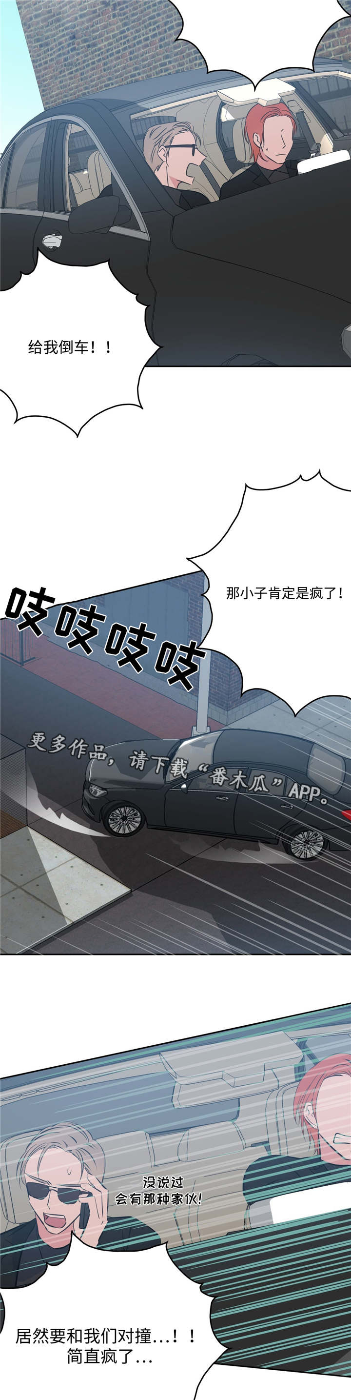 危险合作 第18话 第3页